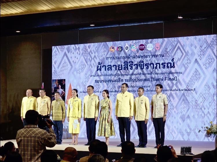 ศูนย์สารสนเทศเพื่อการพัฒนาชุมชน ร่วมพิธีเปิดงานการประกวดผ้าลายพระราชทาน “ผ้าลายสิริวชิราภรณ์” และงานหัตถกรรม รอบรองชนะเลิศ (Semi Final)