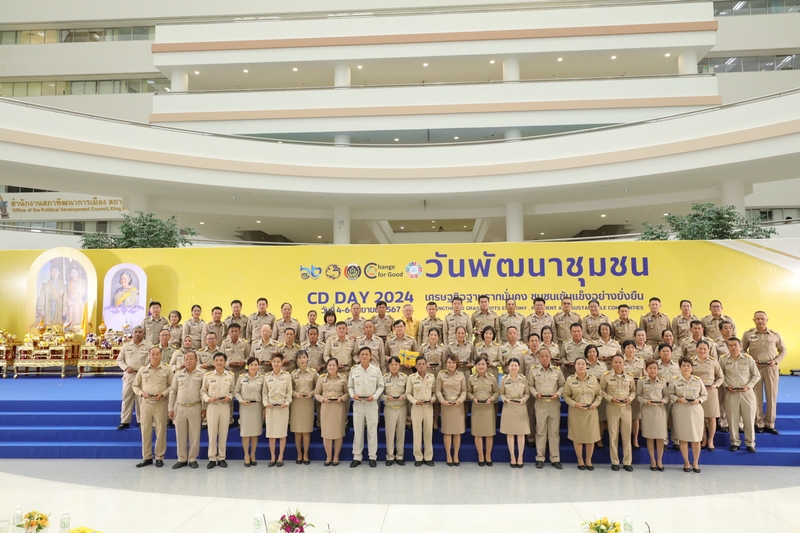 กรมการพัฒนาชุมชน ประกาศนโยบายและทิศทางการพัฒนาชุมชน ปี 68 พร้อมมอบรางวัลเชิดชูเกียรติข้าราชการ หน่วยงาน ผลงานเด่นแห่งปี  ในงาน“วันพัฒนาชุมชน” (CD Day 2024)