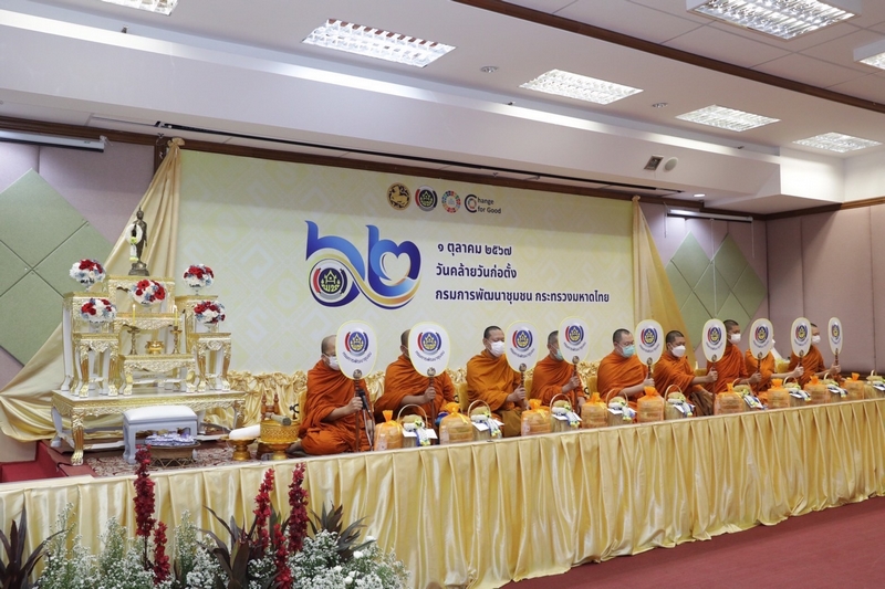 พช. จัดงานเนื่องในโอกาสวันคล้ายวันก่อตั้งกรมการพัฒนาชุมชน 1 ตุลาคม 2567 ก้าวสู่ปีที่ 63