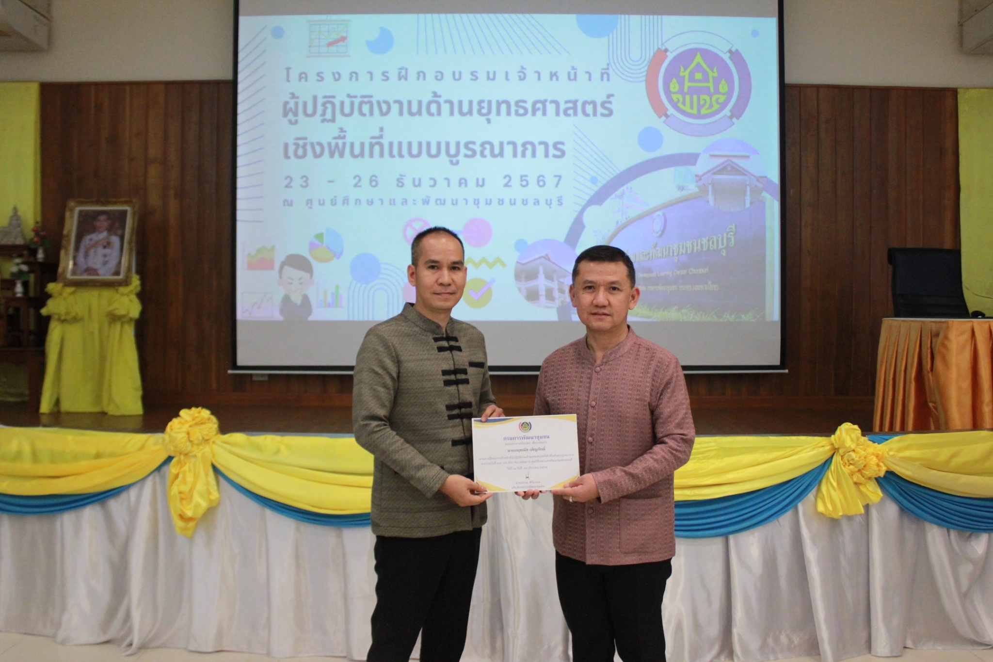 ศูนย์สารสนเทศฯ ร่วมโครงการฝึกอบรมเจ้าหน้าที่ผู้ปฏิบัติงานด้านยุทธศาสตร์เชิงพื้นที่แบบบูรณาการ