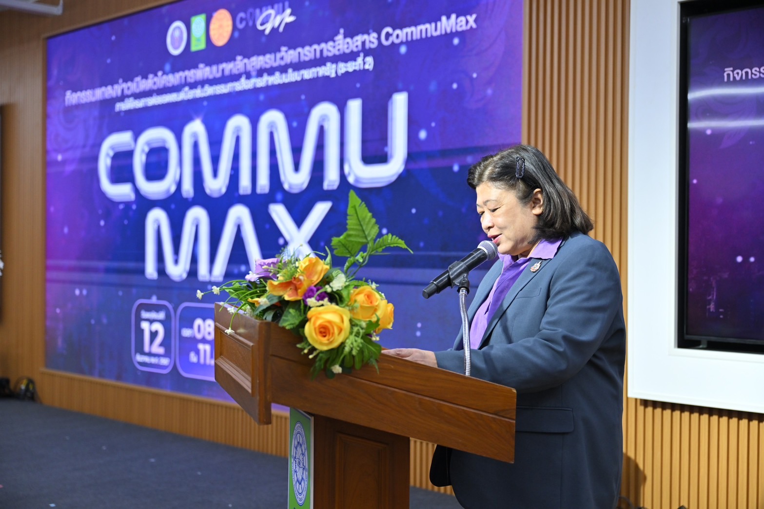 กรมการพัฒนาชุมชน เข้าร่วมงานแถลงข่าวเปิดตัวโครงการพัฒนาหลักสูตรนวัตกรการสื่อสาร Commu Max ภายใต้โครงการต่อยอดแซนด์บ็อกซ์นวัตกรรมการสื่อสารสำหรับนโยบายภาครัฐ (ระยะที่ 2)