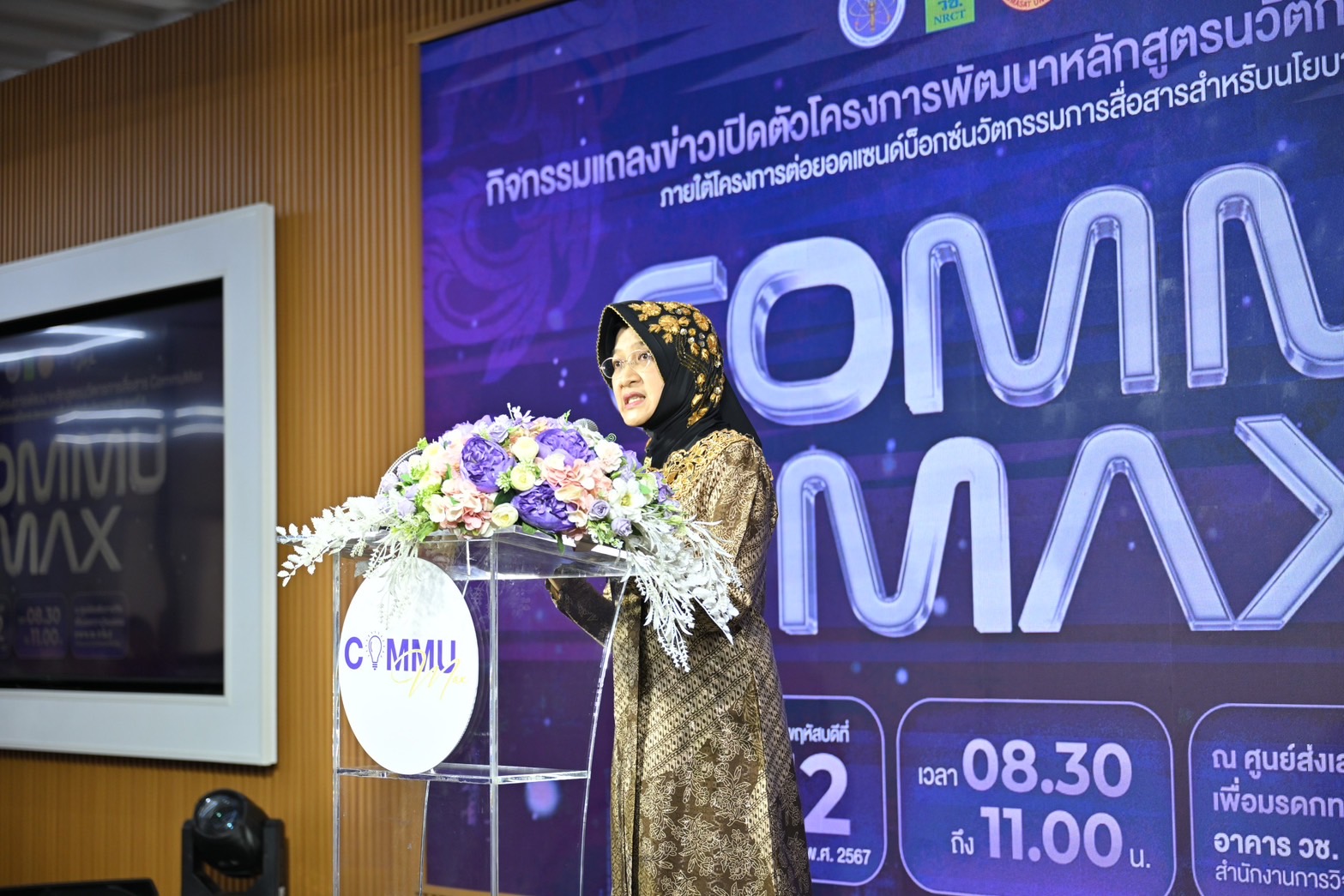 กรมการพัฒนาชุมชน เข้าร่วมงานแถลงข่าวเปิดตัวโครงการพัฒนาหลักสูตรนวัตกรการสื่อสาร Commu Max ภายใต้โครงการต่อยอดแซนด์บ็อกซ์นวัตกรรมการสื่อสารสำหรับนโยบายภาครัฐ (ระยะที่ 2)