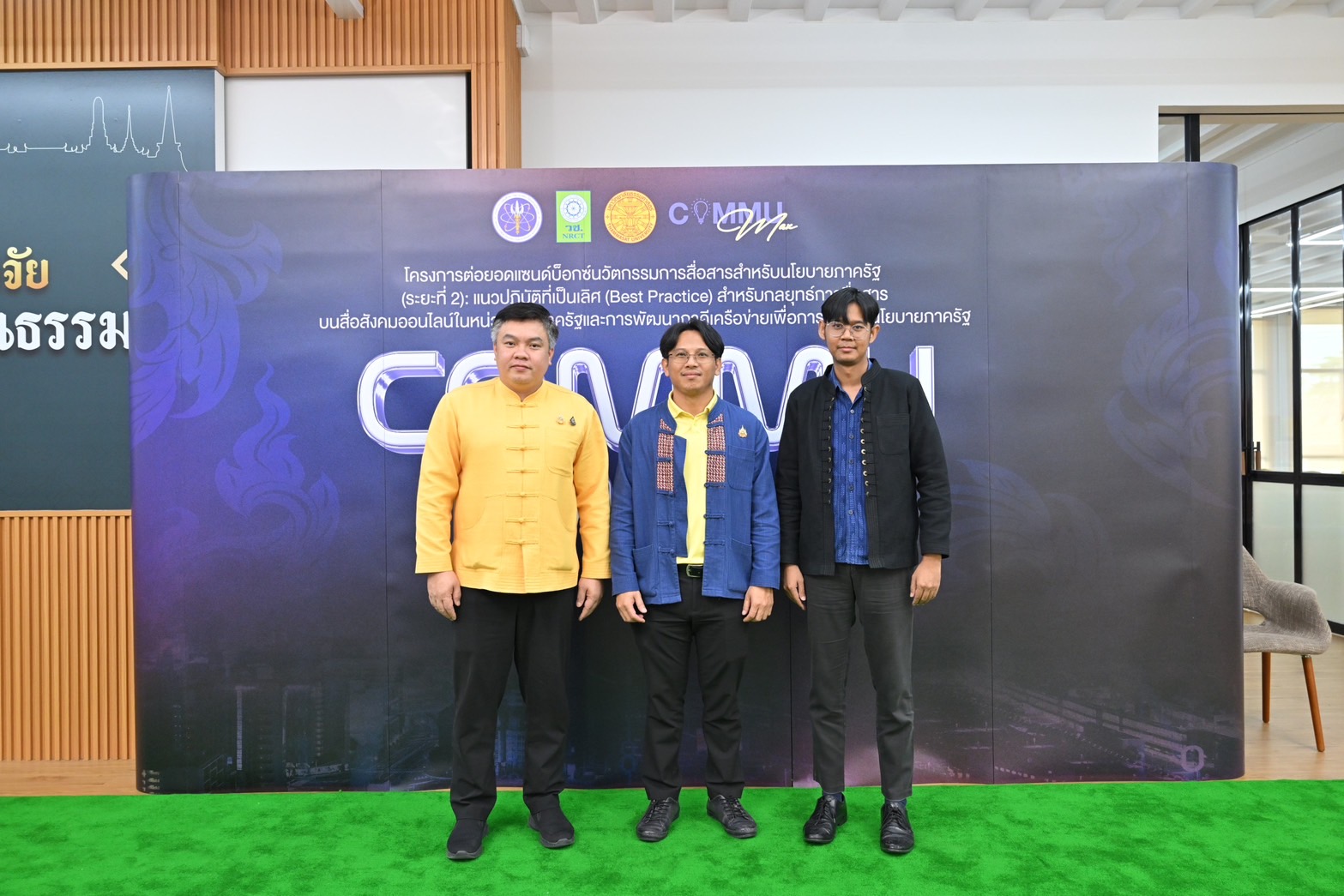 กรมการพัฒนาชุมชน เข้าร่วมงานแถลงข่าวเปิดตัวโครงการพัฒนาหลักสูตรนวัตกรการสื่อสาร Commu Max ภายใต้โครงการต่อยอดแซนด์บ็อกซ์นวัตกรรมการสื่อสารสำหรับนโยบายภาครัฐ (ระยะที่ 2)