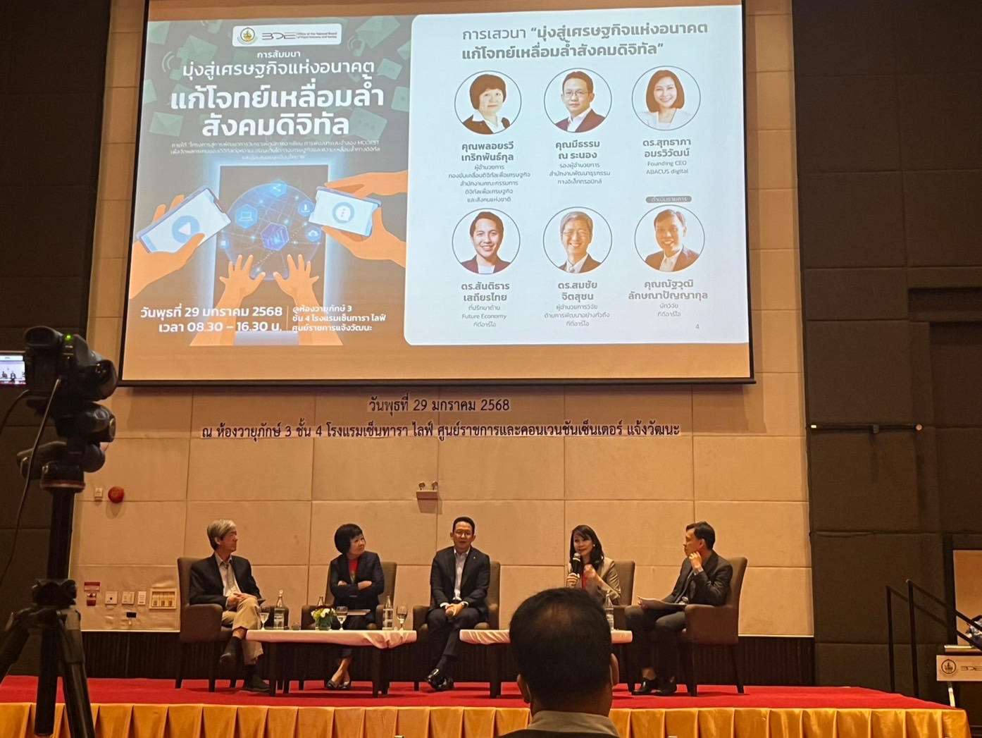 ศสท. ร่วมงานสัมมนา “Digital Inclusion: มุ่งสู่เศรษฐกิจแห่งอนาคต แก้โจทย์เหลื่อมล้ำสังคมดิจิทัล”