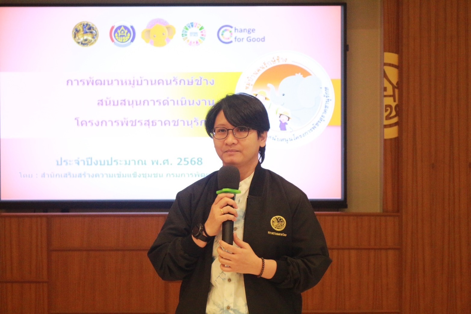 ศสท.ร่วมประชุมเชิงปฏิบัติการพัฒนาศักยภาพเจ้าหน้าที่พัฒนาชุมชน ผู้รับผิดชอบงานการพัฒนาหมู่บ้านคนรักษ์ช้าง สนับสนุนโครงการพัชรสุธาคชานุรักษ์