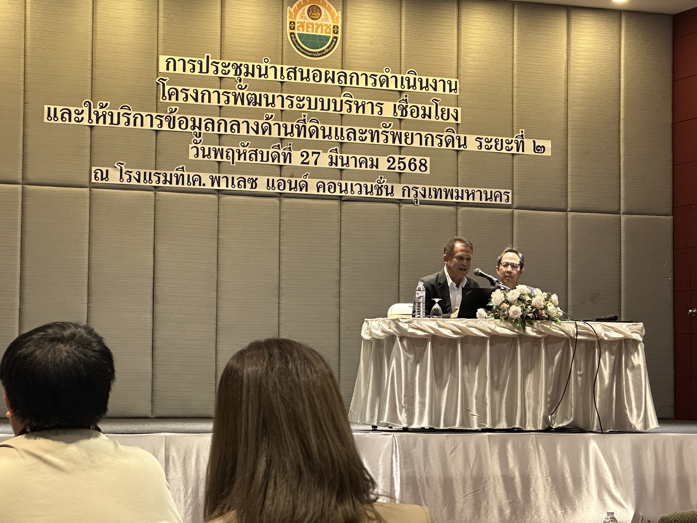 กรมการพัฒนาชุมชนร่วมประชุมนำเสนอผลดำเนินการโครงการพัฒนาระบบบริหาร เชื่อมโยง และให้บริการข้อมูลกลางด้านที่ดินและทรัพยากรดิน