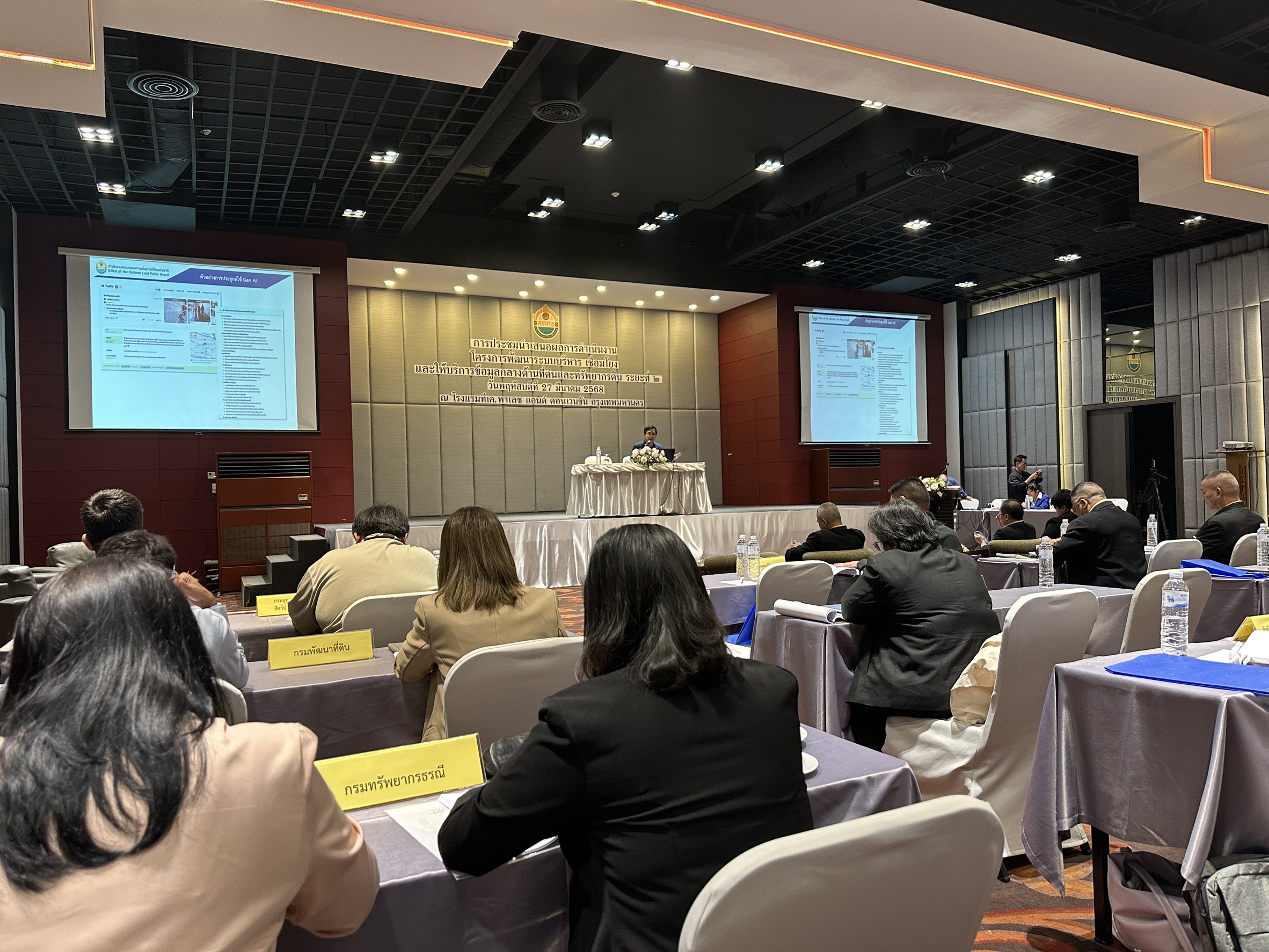 กรมการพัฒนาชุมชนร่วมประชุมนำเสนอผลดำเนินการโครงการพัฒนาระบบบริหาร เชื่อมโยง และให้บริการข้อมูลกลางด้านที่ดินและทรัพยากรดิน