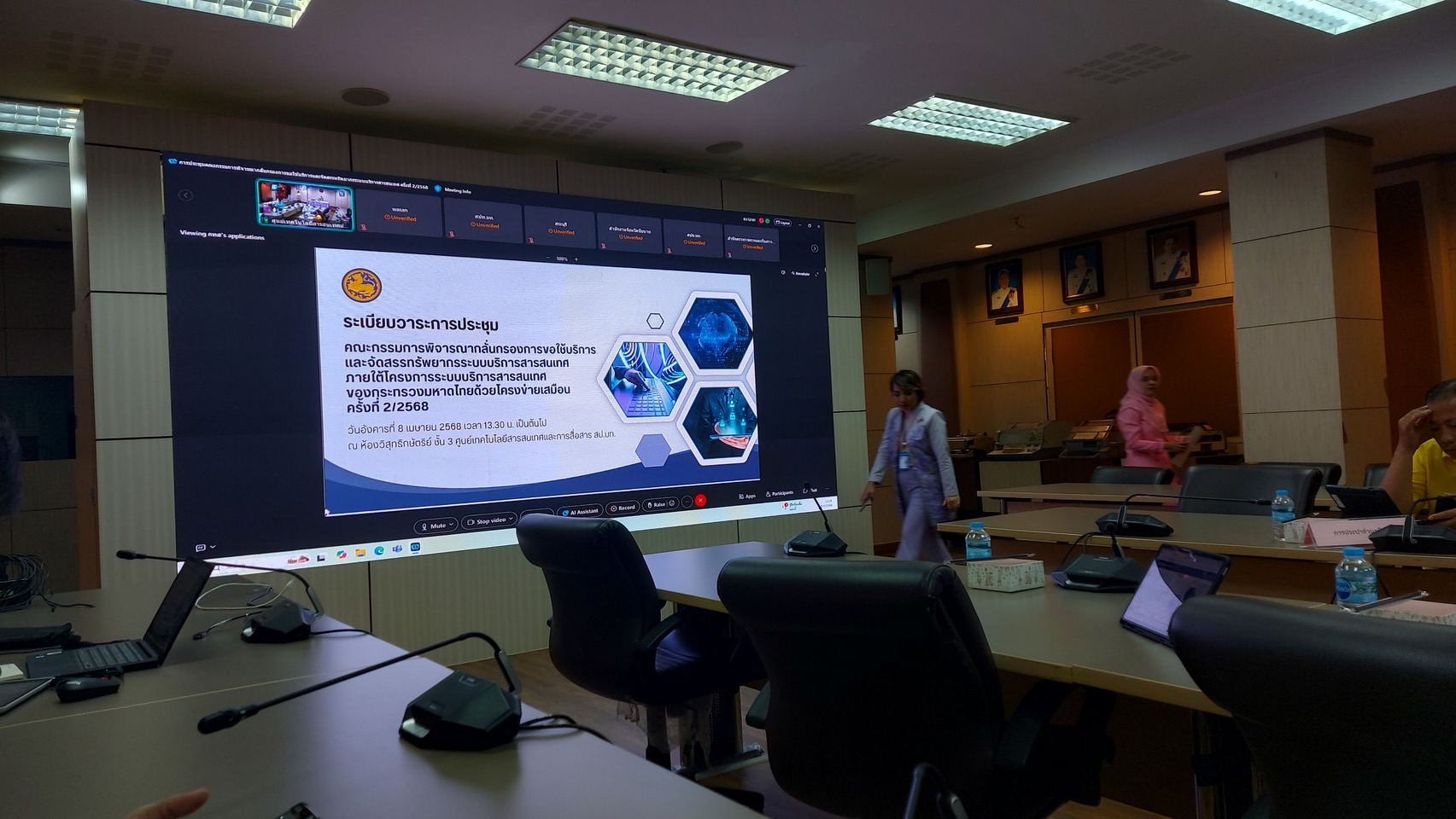 ศูนย์สารสนเทศฯ เข้าร่วมประชุมคณะกรรมการกลั่นกรองการขอใช้บริการระบบสารสนเทศด้วยโครงข่ายเสมือนกระทรวงมหาดไทย เดินหน้าจัดสรรทรัพยากรอย่างมีประสิทธิภาพ