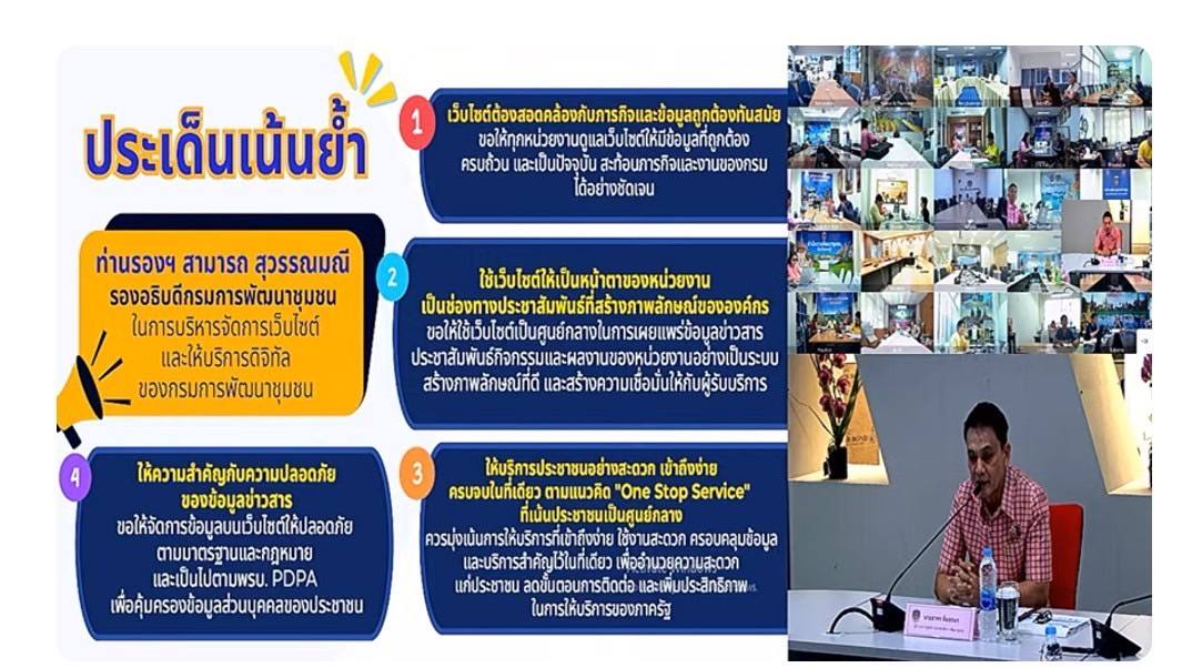 กรมการพัฒนาชุมชน เสริมทัพเพิ่มขีดความสามารถด้านดิจิทัล เปิดการฝึกอบรมระบบเว็บไซต์บริการดิจิทัล ตามมาตรฐานเว็บไซต์ภาครัฐ