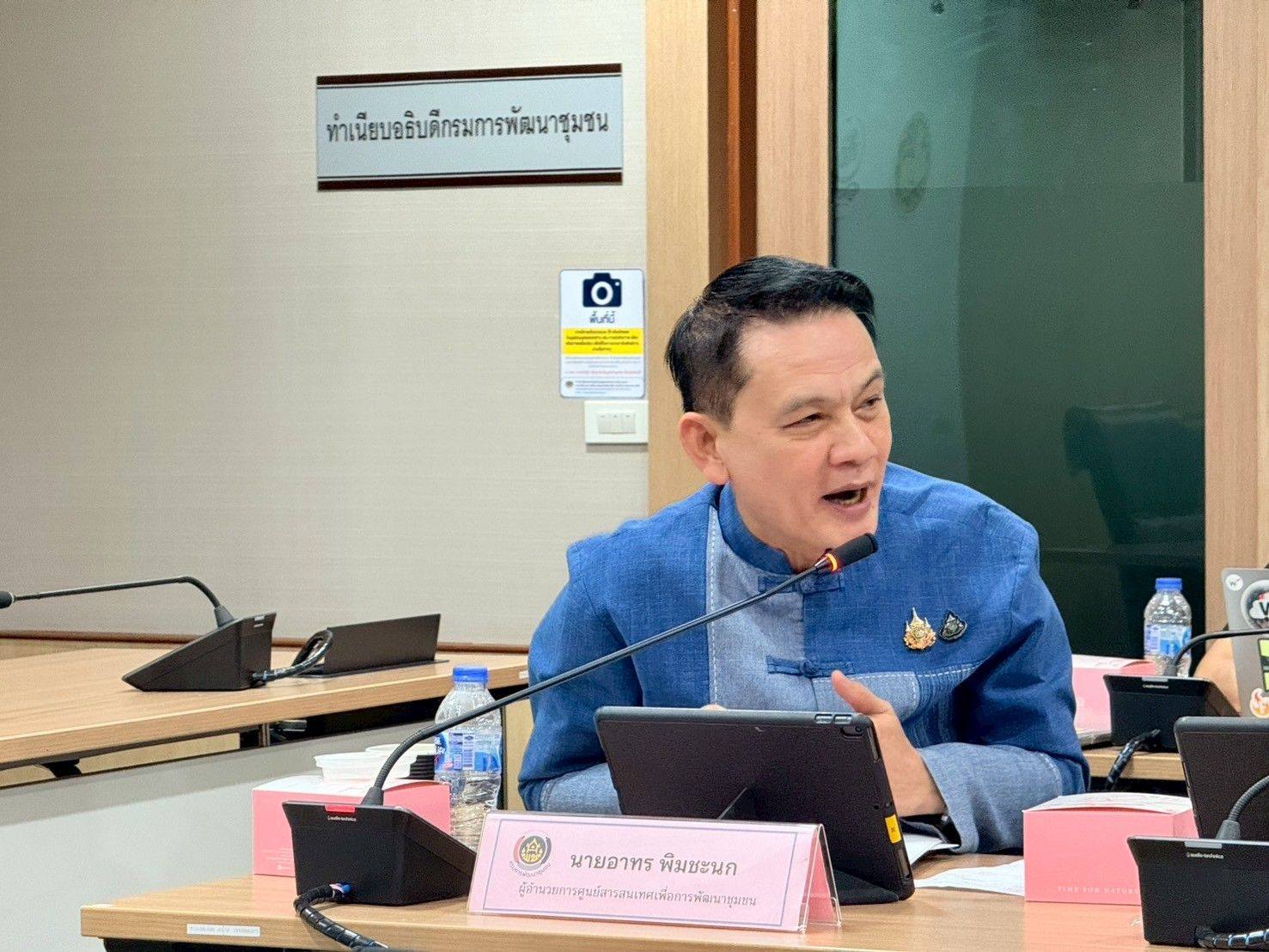 พช. เดินหน้ายกระดับเทคโนโลยี ยึดหลักความมั่นคง – โปร่งใส – คุ้มค่า เพื่อประโยชน์สูงสุดของประชาชน ผ่านการประชุมคณะกรรมการบริหารและจัดหาระบบคอมพิวเตอร์ กรมการพัฒนาชุมชน ครั้งที่ 1/2568