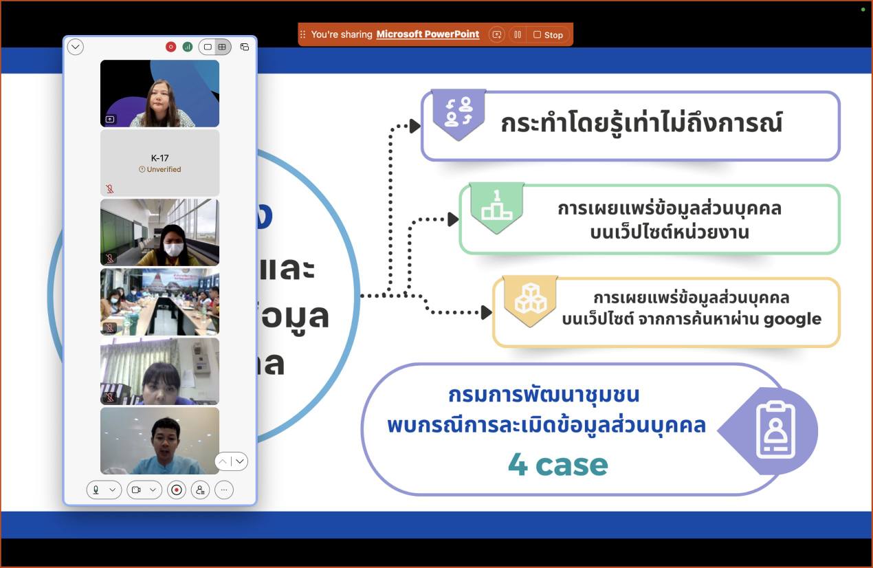 สพจ.สมุทรปราการ เสริมความรู้บุคลากร เน้นย้ำความสำคัญของการคุ้มครองข้อมูลส่วนบุคคล