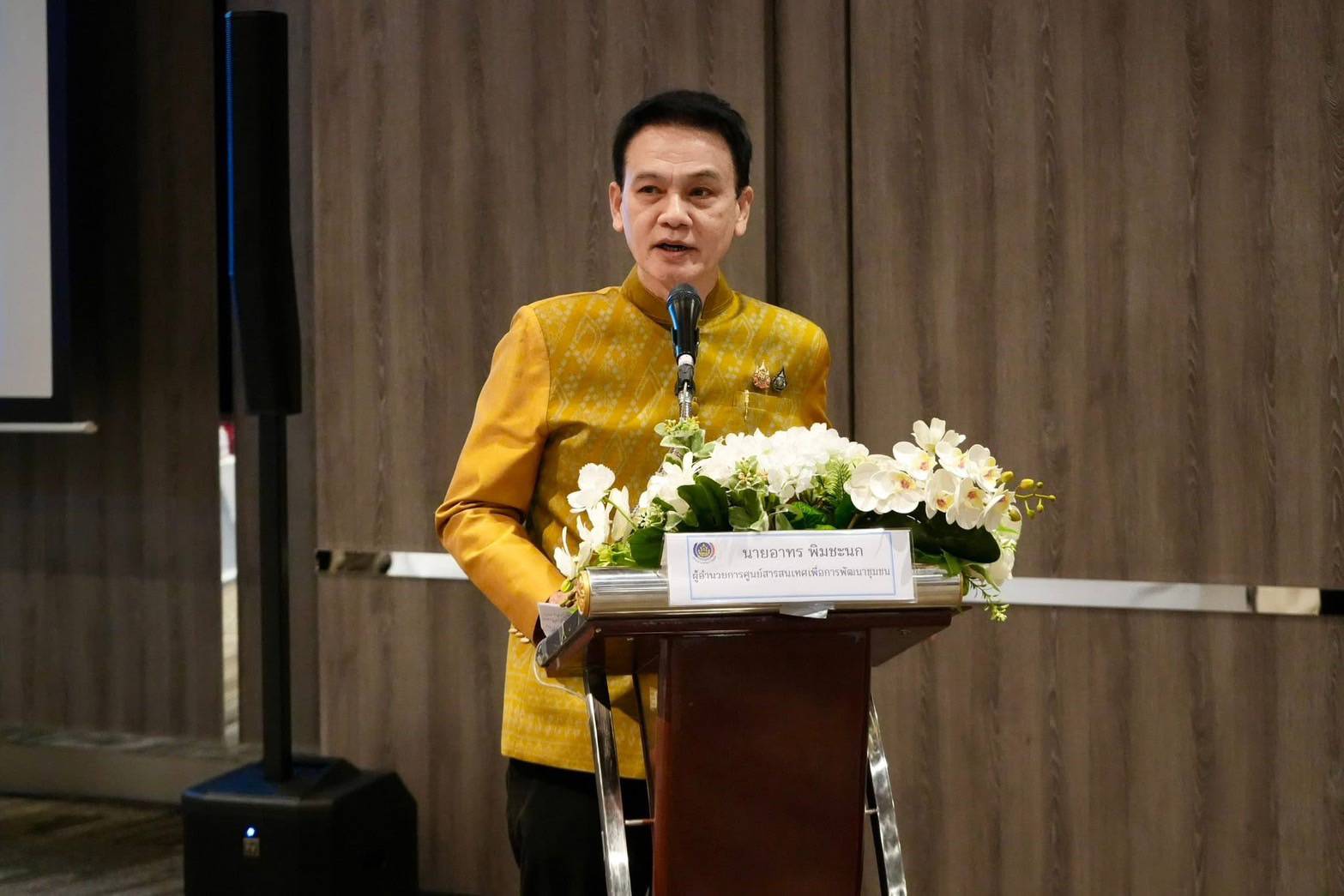 พช. เสริมขีดสมรรถนะบุคลากรด้านเทคโนโลยีสารสนเทศ เพื่อขับเคลื่อนสู่องค์กรดิจิทัล