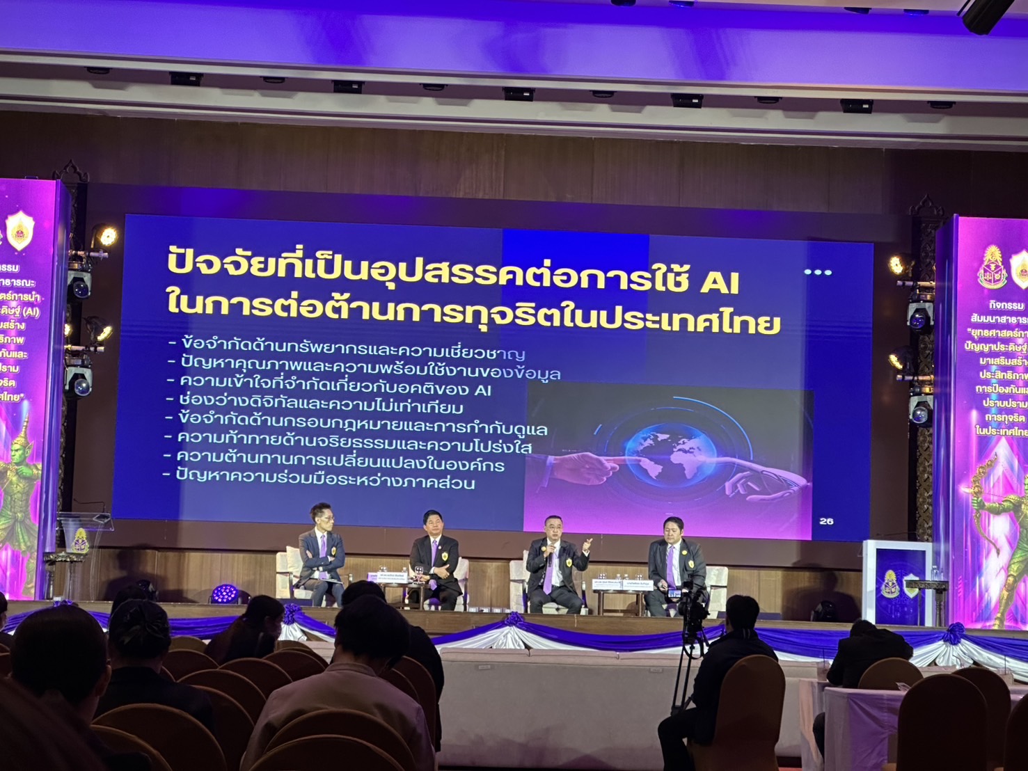 ศูนย์สารสนเทศเพื่อการพัฒนาชุมชน กรมการพัฒนาชุมชน ร่วมสัมมนาการนำปัญญาประดิษฐ์ (AI) เพื่อเสริมสร้างประสิทธิภาพการป้องกันและปราบปรามการทุจริตในประเทศไทย