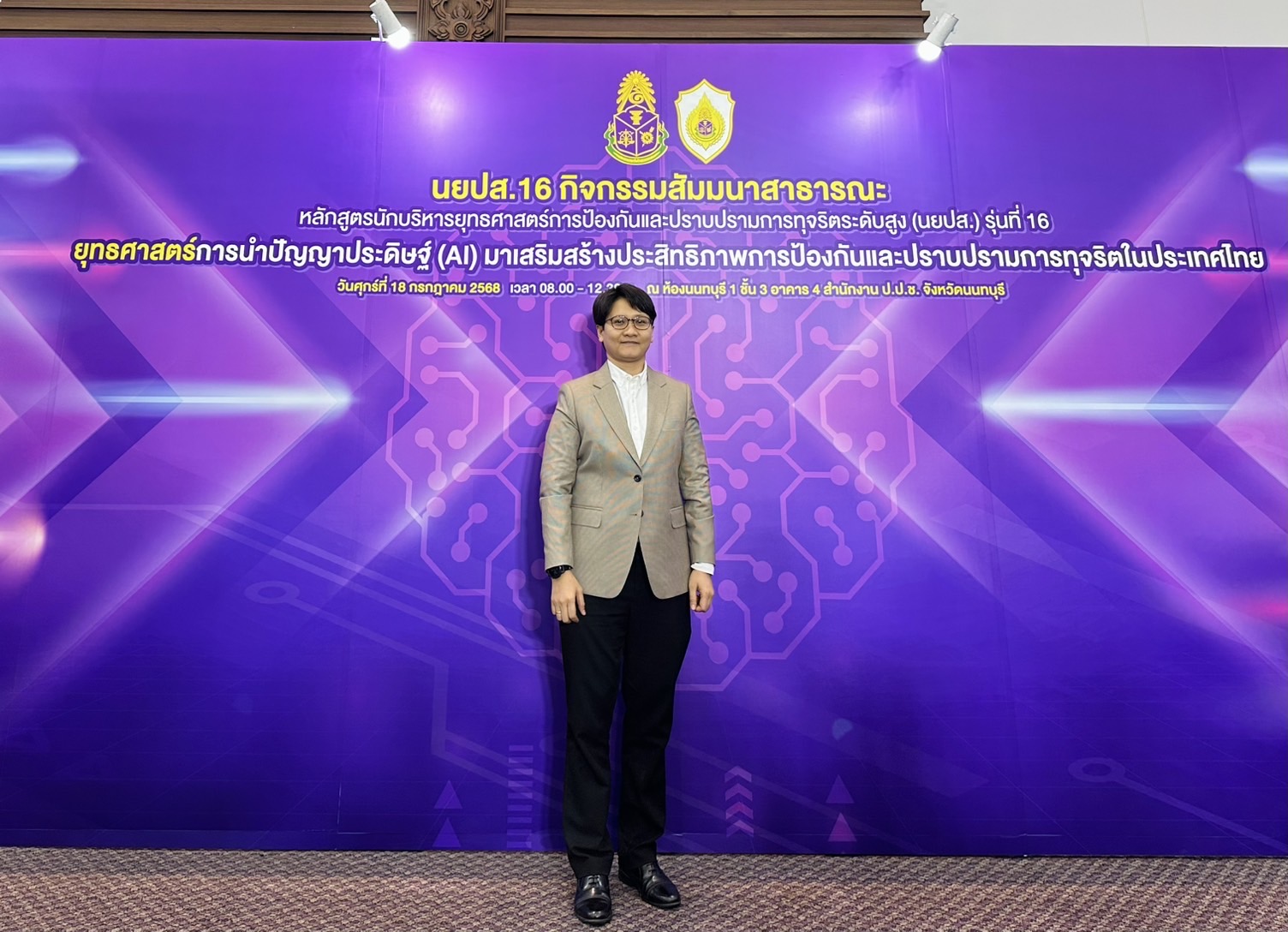 ศูนย์สารสนเทศเพื่อการพัฒนาชุมชน กรมการพัฒนาชุมชน ร่วมสัมมนาการนำปัญญาประดิษฐ์ (AI) เพื่อเสริมสร้างประสิทธิภาพการป้องกันและปราบปรามการทุจริตในประเทศไทย
