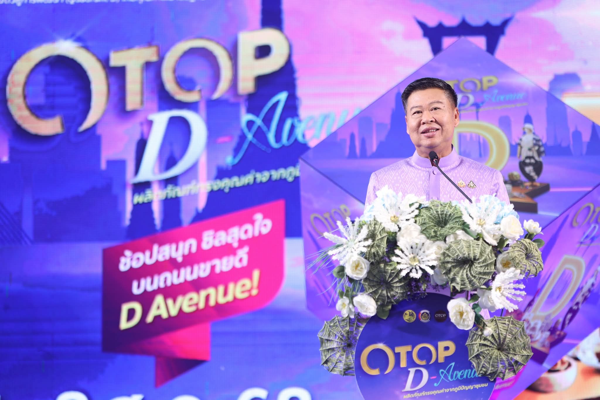 ศสท. ร่วมพิธีเปิดงาน “OTOP D Avenue” พร้อมเตรียมต่อยอดผลิตภัณฑ์ OTOP Quadrant D สู่มาตรฐานระดับประเทศ