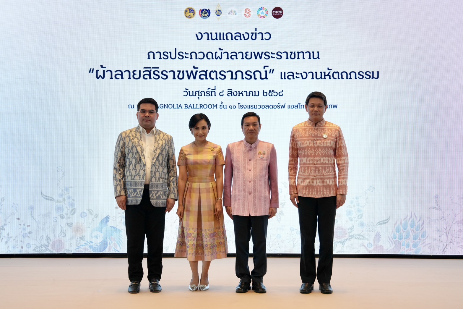 ศสท. ร่วมงานแถลงข่าวการประกวดผ้าลายพระราชทาน “ผ้าลายสิริราชพัสตราภรณ์” และงานหัตถกรรม ประจำปี 2568