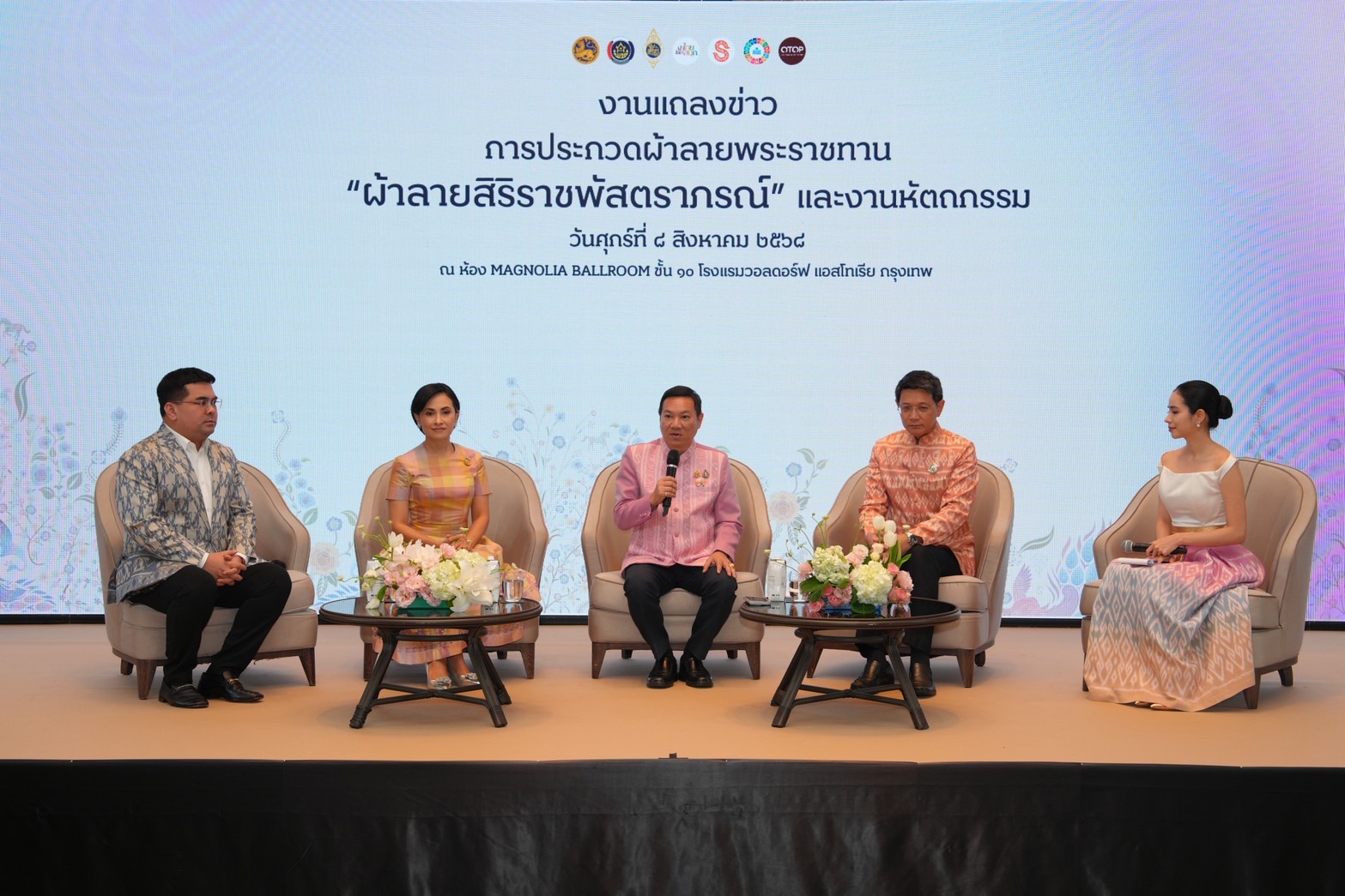 ศสท. ร่วมงานแถลงข่าวการประกวดผ้าลายพระราชทาน “ผ้าลายสิริราชพัสตราภรณ์” และงานหัตถกรรม ประจำปี 2568